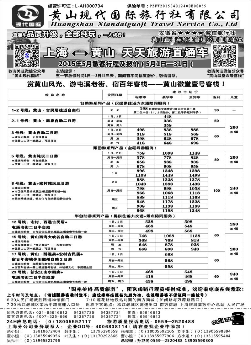 n38黄山现代：2014年5月直通车报价