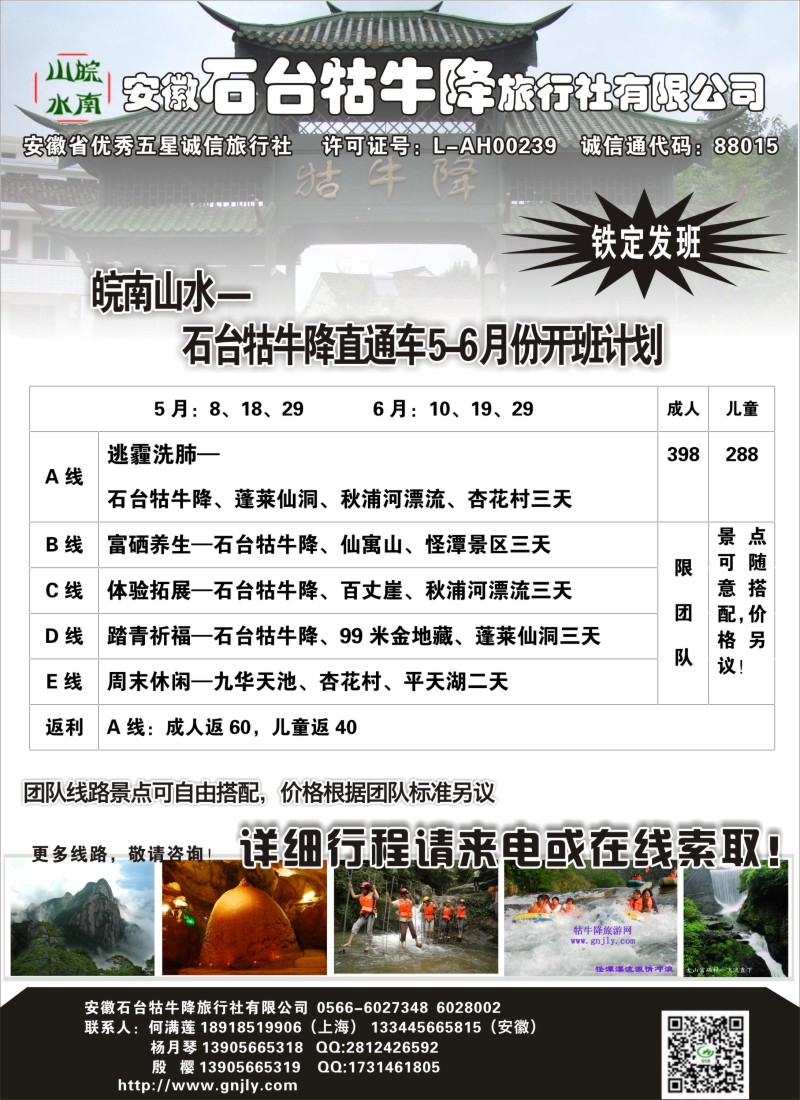 n41皖南山水—牯牛降直通车—安徽石台牯牛降旅行社有限公司