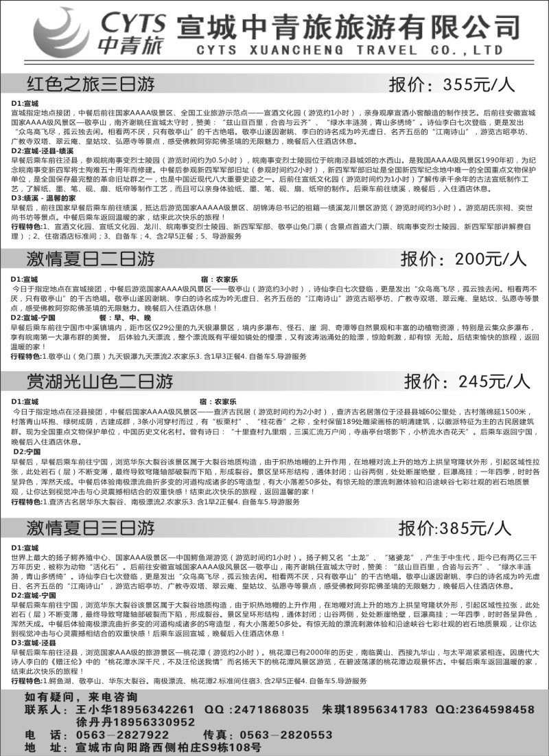 n42宣城中青旅旅游有限公司