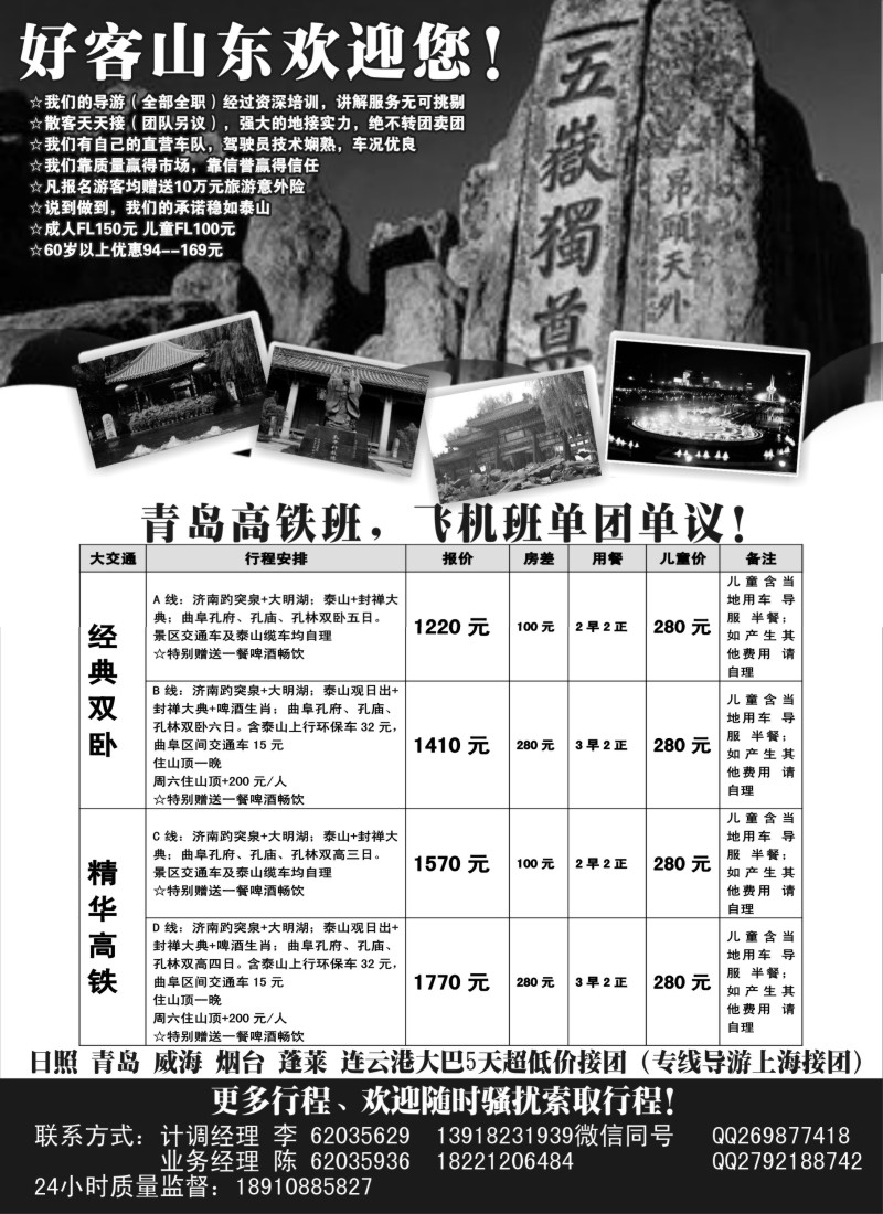 n56好客山东专线最新出团计划