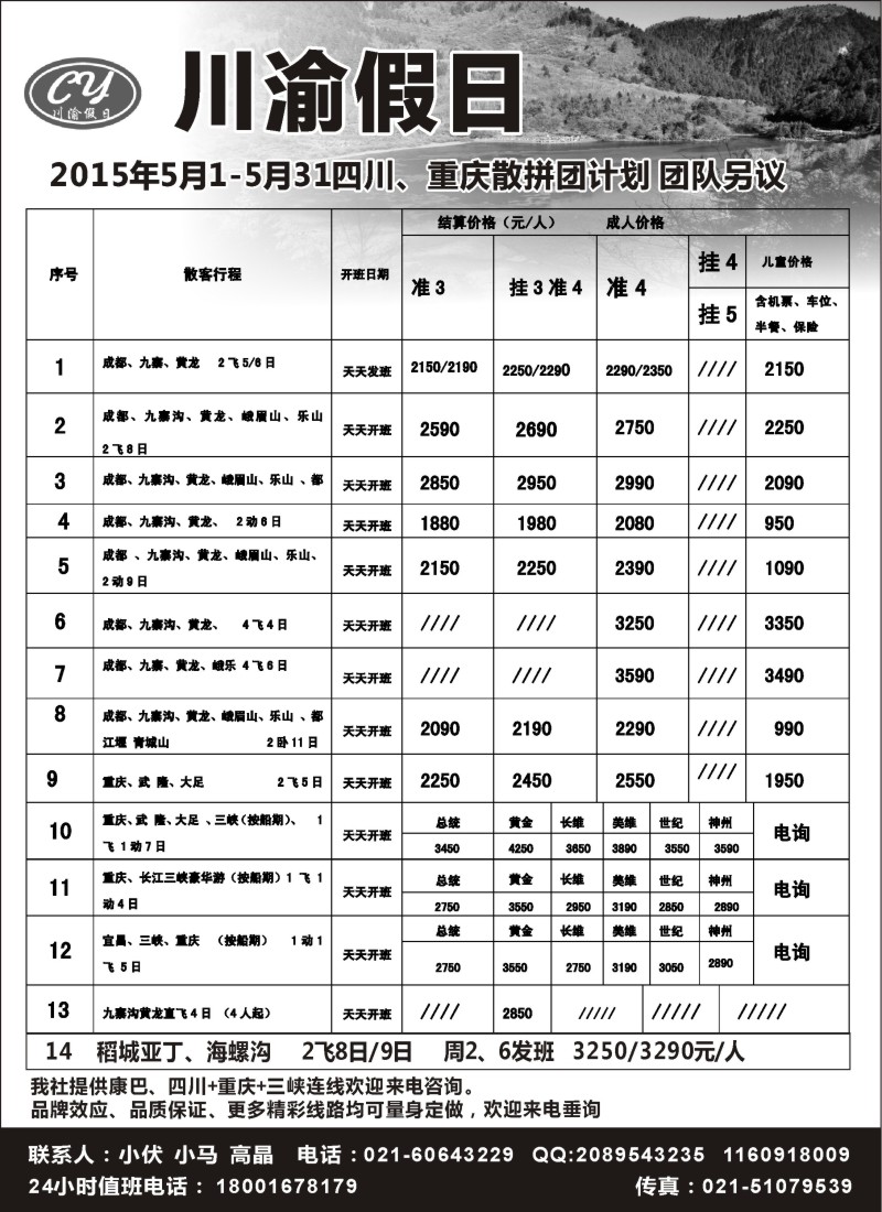s18川渝假日