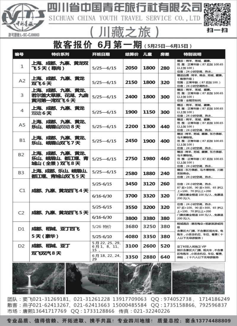 s19川藏之旅-四川中青旅