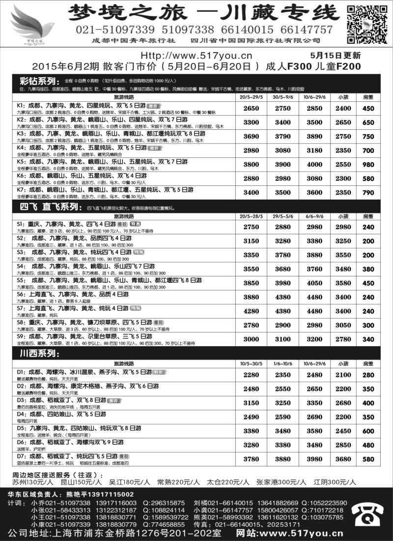 s23四川梦境之旅（熊艳平）