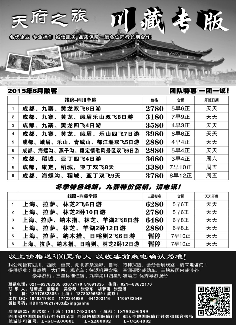 s24天府之旅—川、藏专线