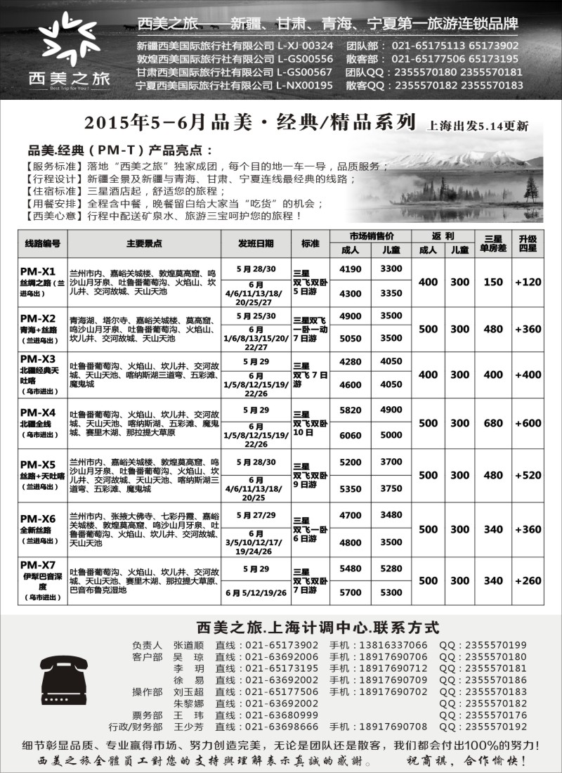 n76西美之旅（原西游记）品质散客