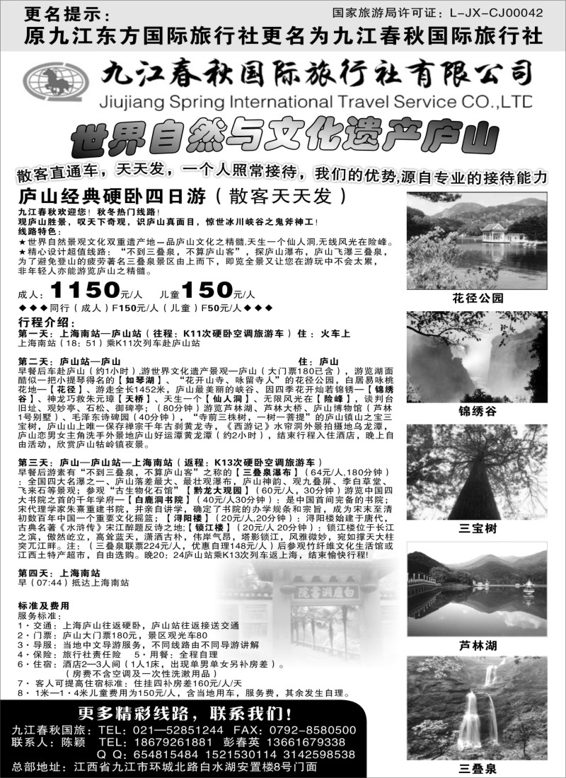 s2九江春秋国际旅行社有限公司