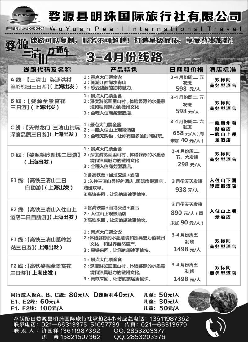s5婺源明珠国际旅行社