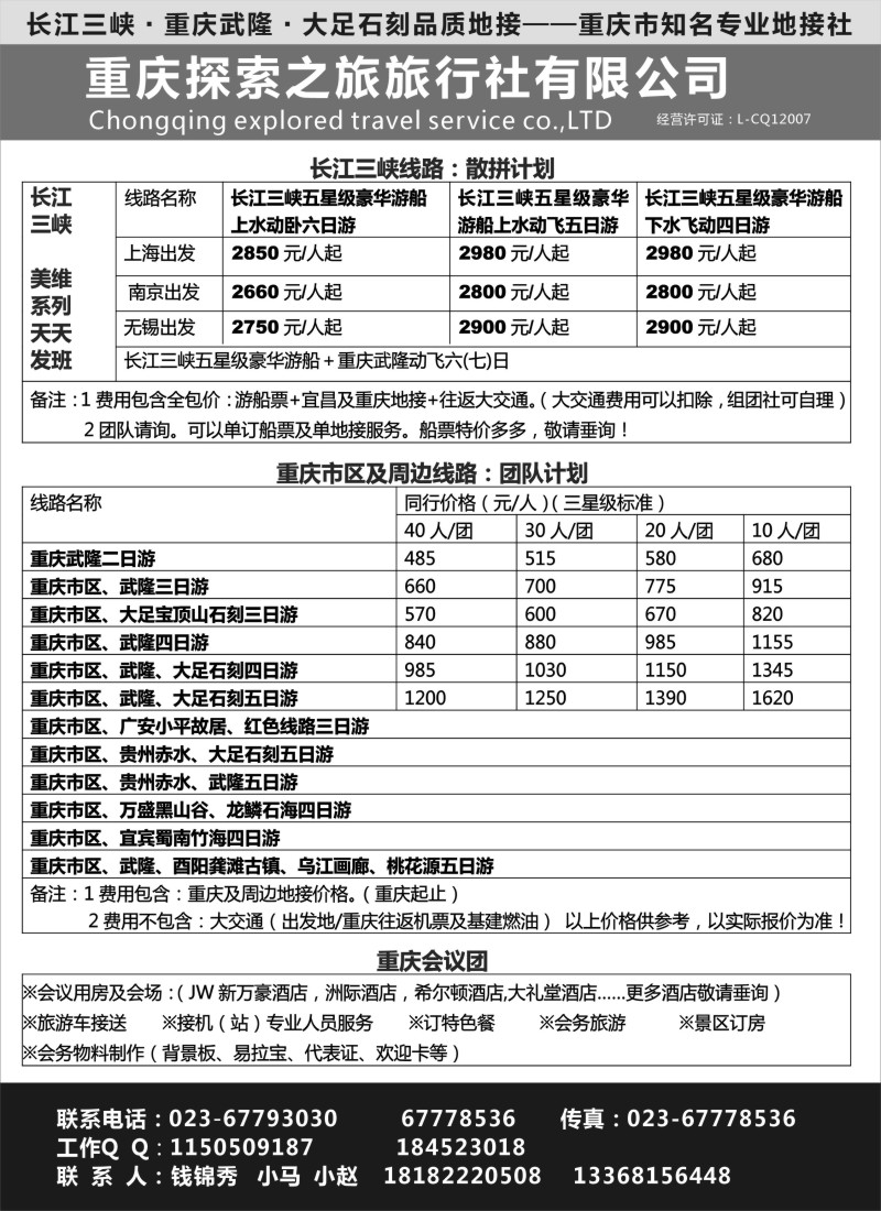 s13重庆探索之旅旅行社----长江三峡重庆武隆大足石刻品质地接