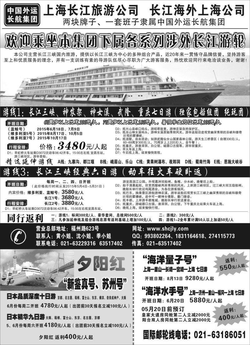 s9上海长江旅游公司-夕阳红游轮线