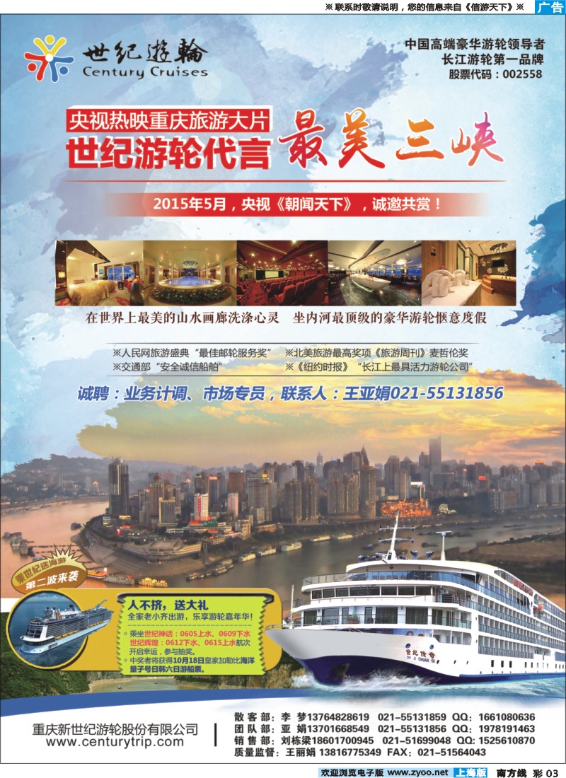 s彩003 世纪游轮代言：最美三峡
