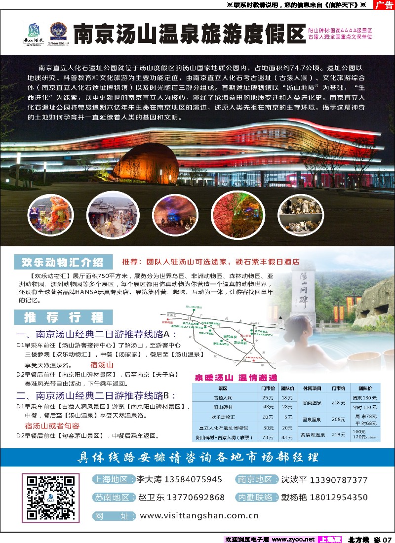 彩7南京汤山温泉旅游度假区