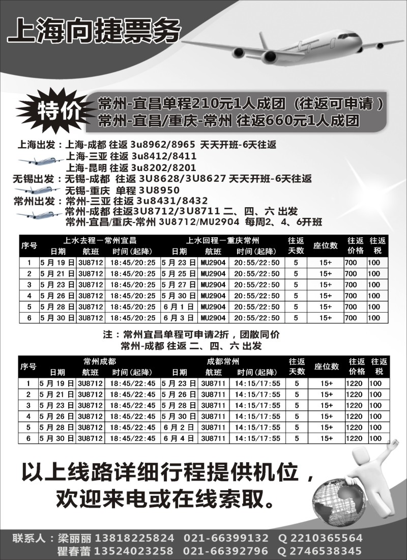 n100上海向捷票务
