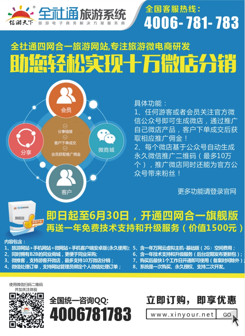 n102全社通四网合一旅游系统