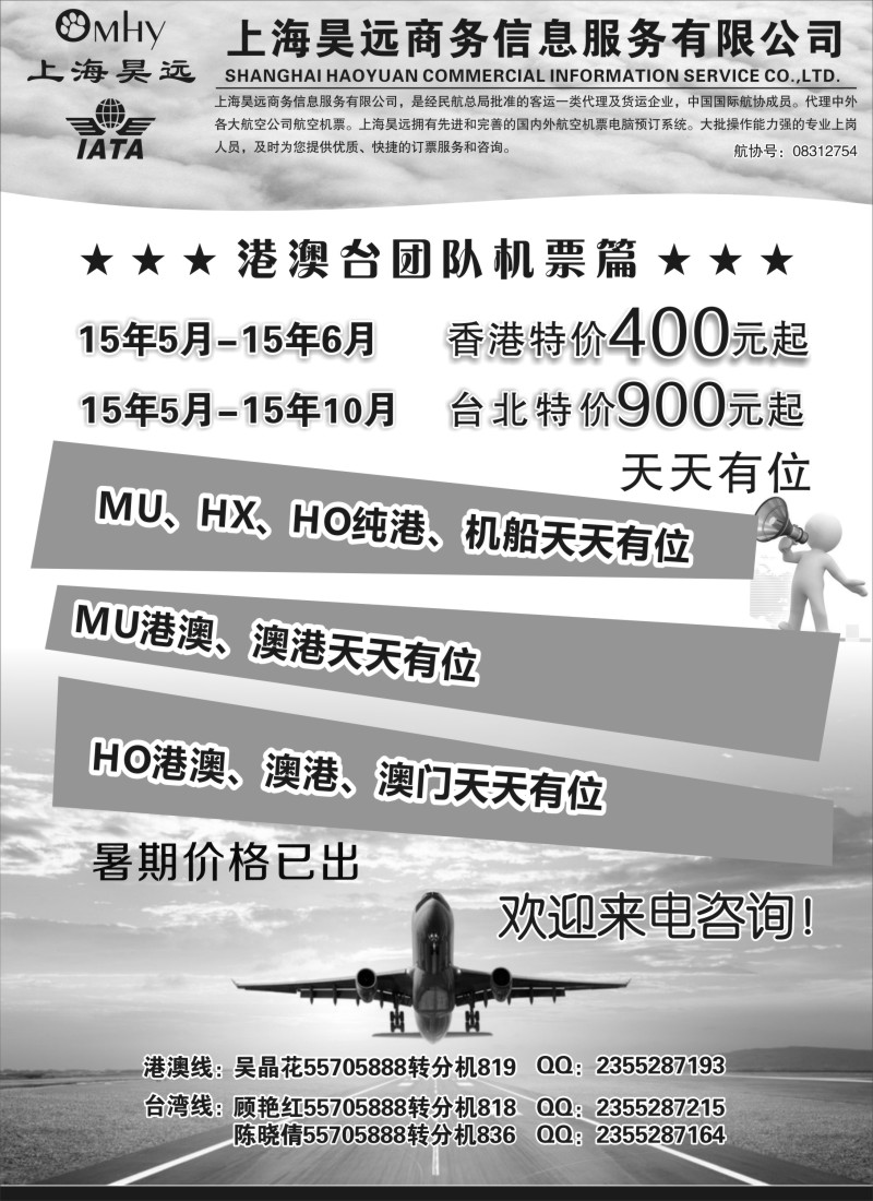 n96上海昊远国际团队机票1｛06757｝