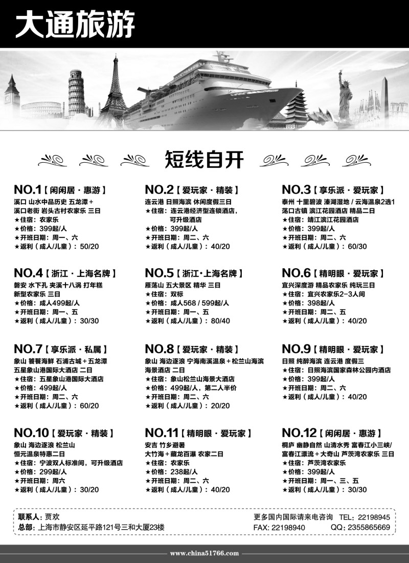 n1大通旅游