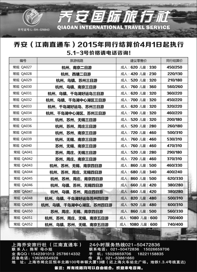 n9江南直通车-杭州 苏州 无锡 南京经典游｛06749｝