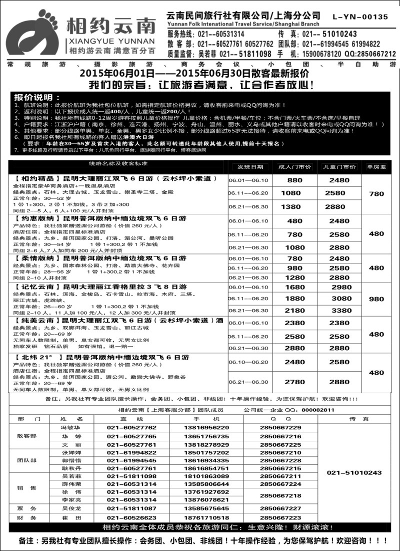 S44相约之旅-云南专卖
