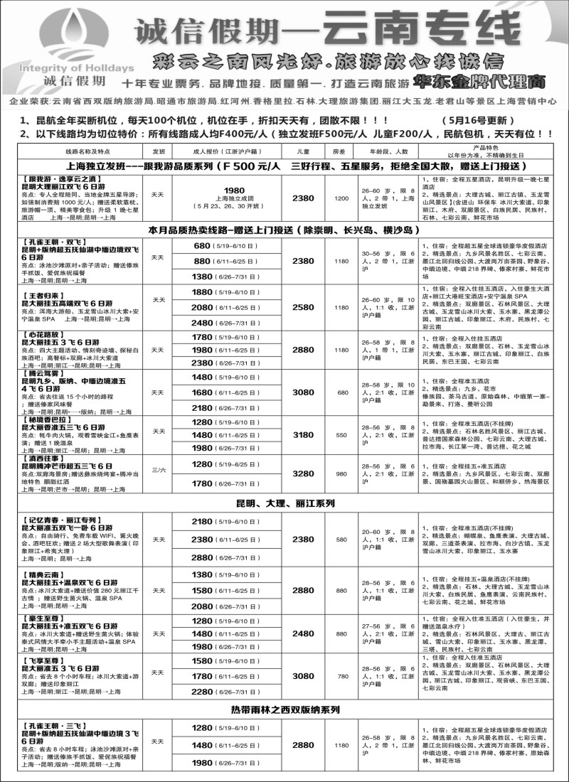 S48诚信假期-上海佳达国际旅行社｛00771｝