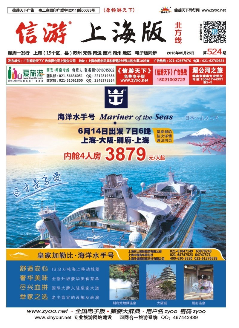 n封面上海巴士国际旅行社