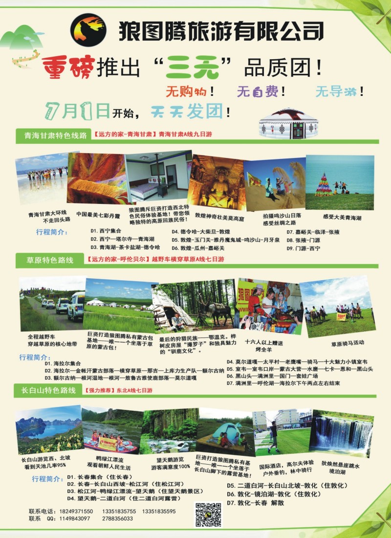 n彩11狼图腾-内蒙、西北、长白山、境泊湖高端长线