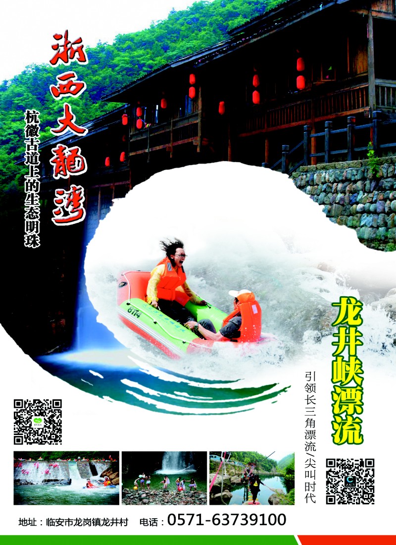 n彩14浙西“大龙湾”——龙井峡漂流