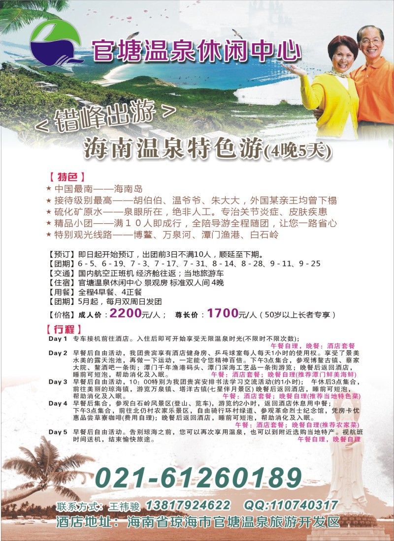 n彩1官塘温泉休闲中心