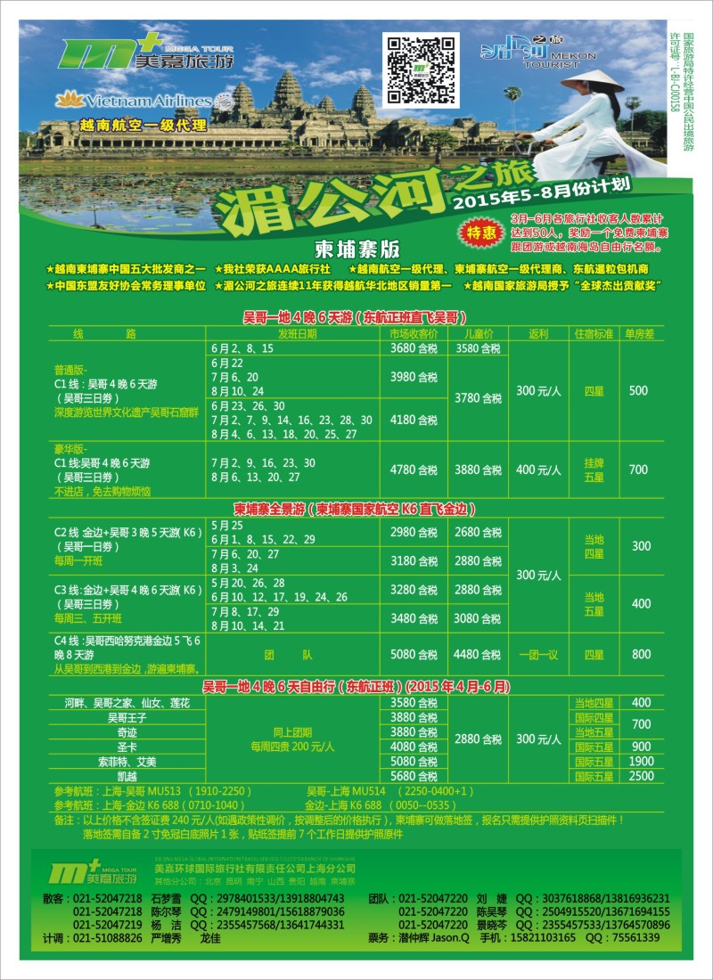 n彩2越南柬埔寨专业批发-湄公河之旅-美嘉国旅