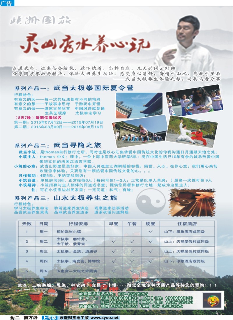 s封二灵秀湖北专业金牌地接