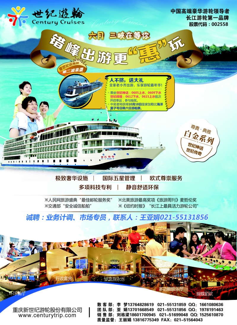 S彩3世纪游轮--六月，三峡在等你（错峰出游更“惠”玩）
