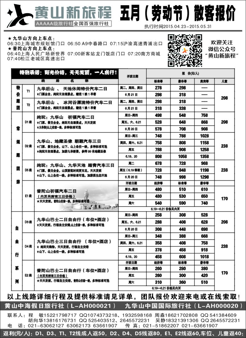 n45黄山新旅程