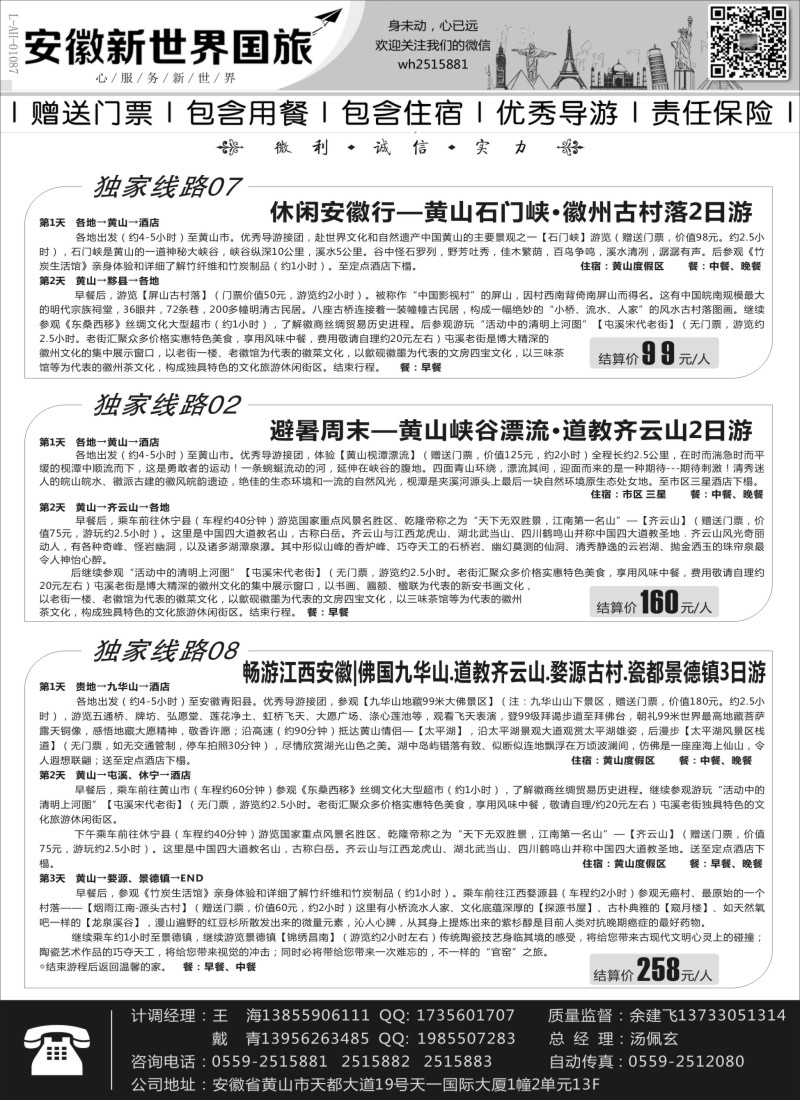 n48安徽新世界国际旅行社