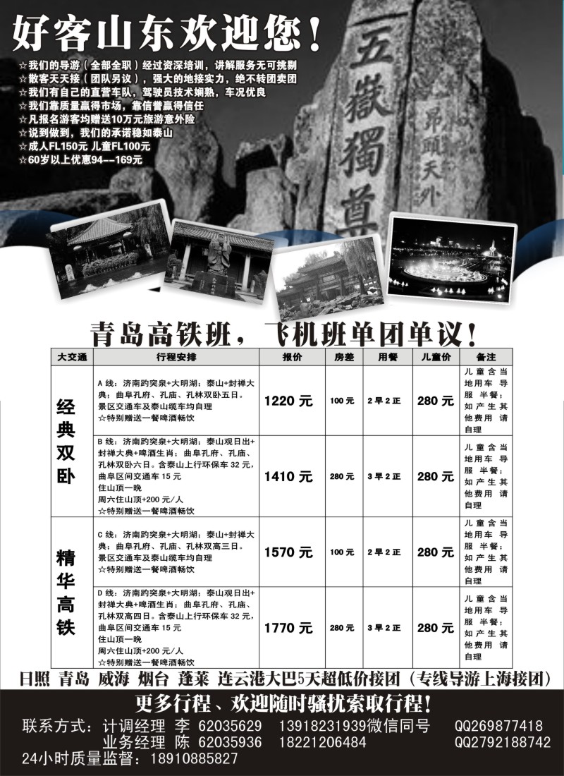 n61好客山东专线最新出团计划