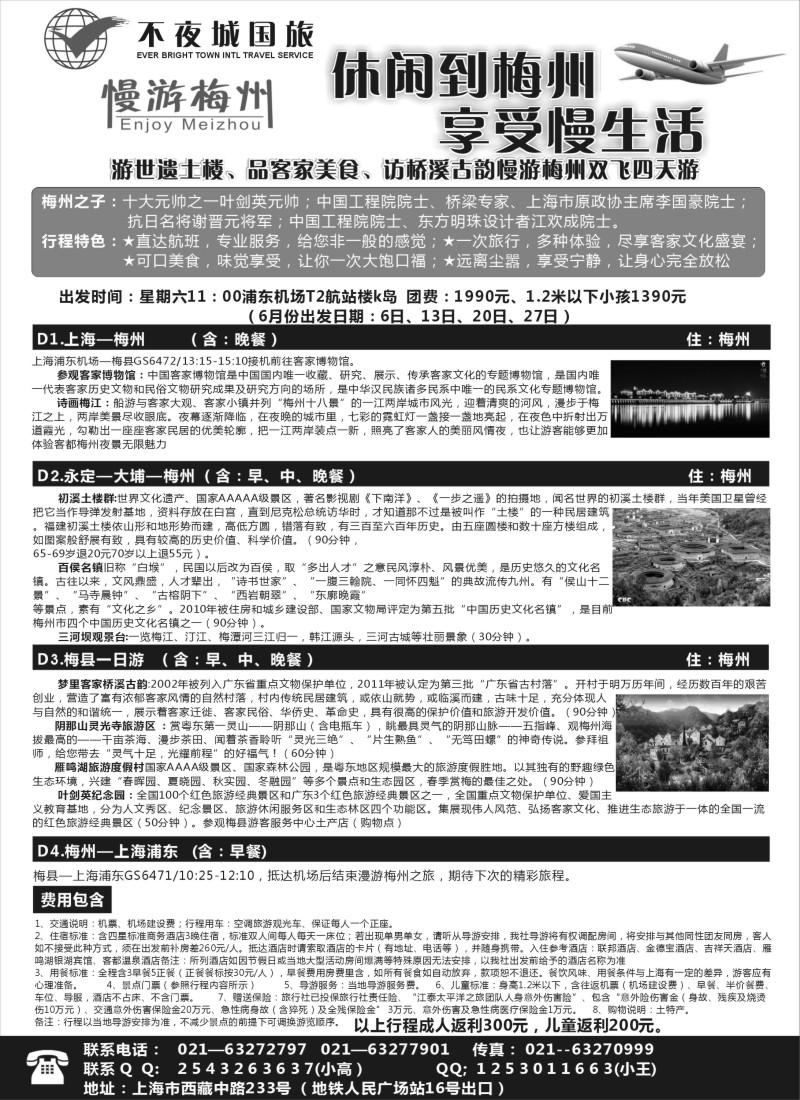 S56上海不夜城国旅——漫游梅州