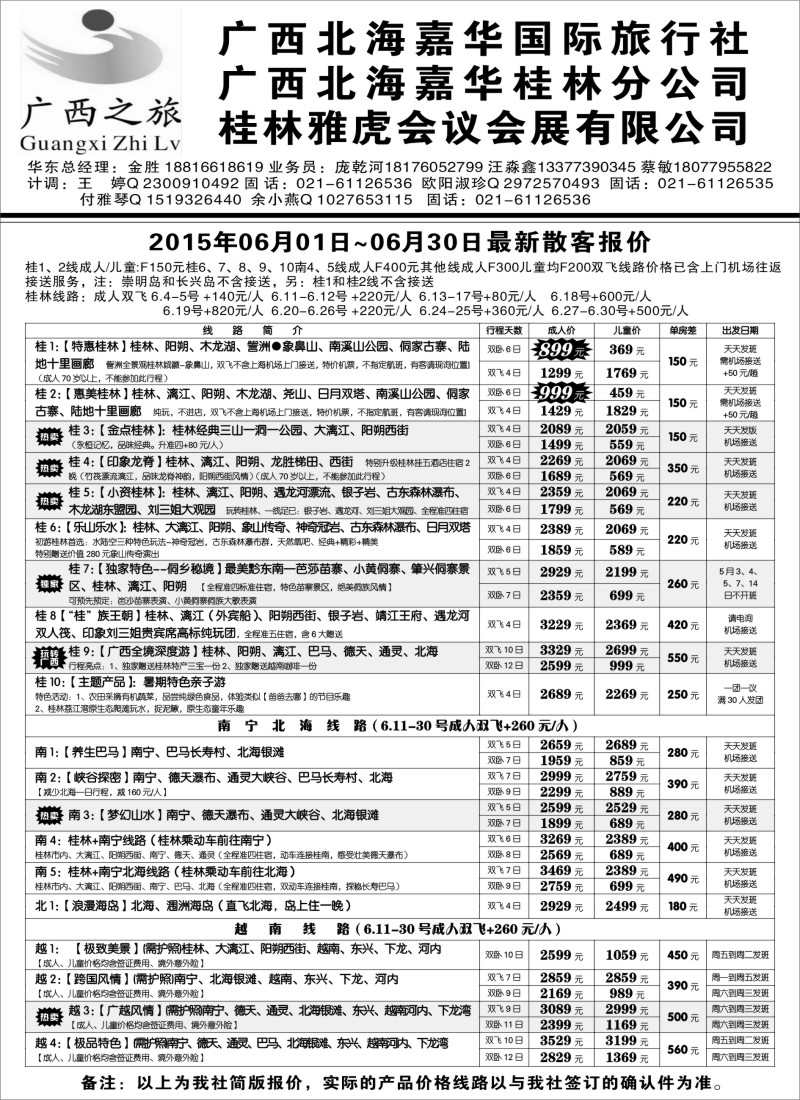 S58广西之旅