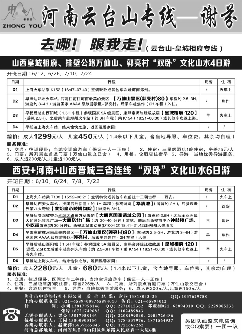 n70云台山·皇城相府专线--谢芬｛02452｝