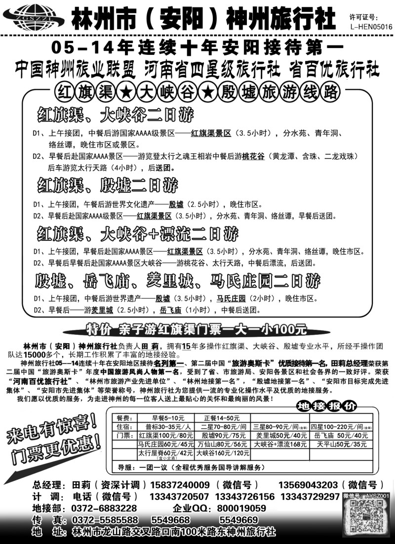 n74林州市（安阳）神州旅行社