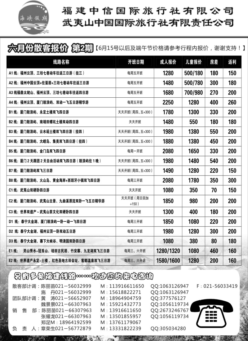 S7福建中信-武夷山国旅(海峡假期)