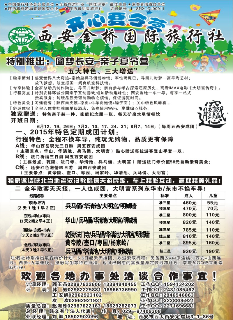 n91西安金桥国际旅行社