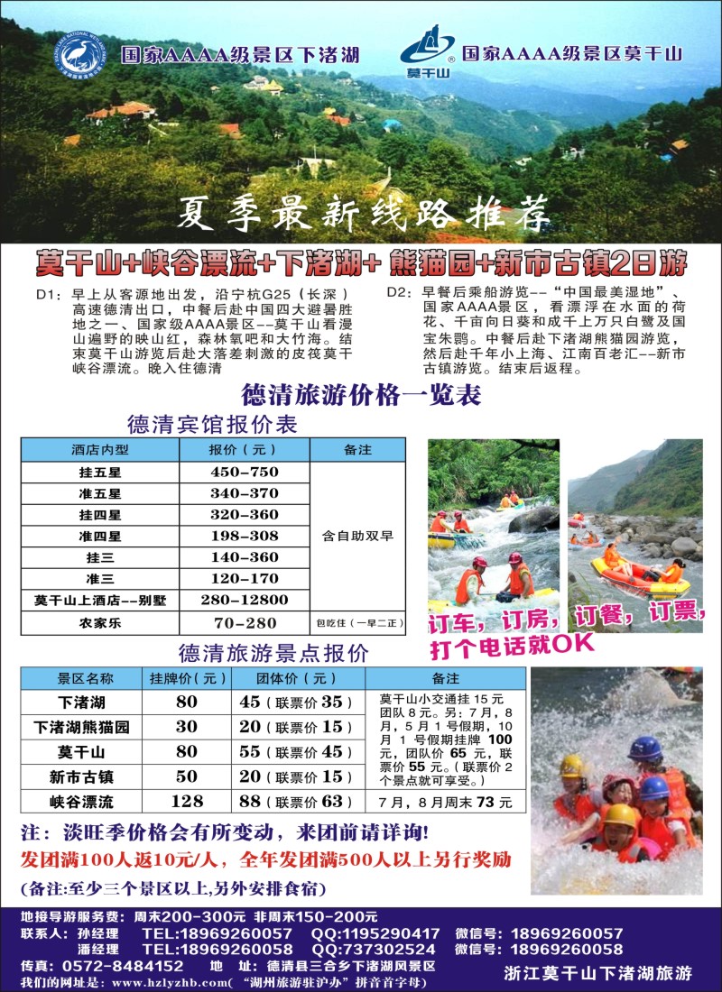 n15浙江德清莫干山下渚湖旅游｛08187｝
