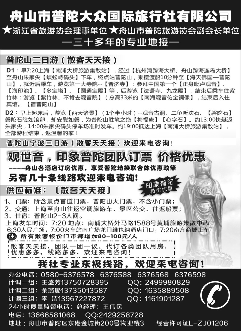 n21舟山市普陀大众国际旅行社