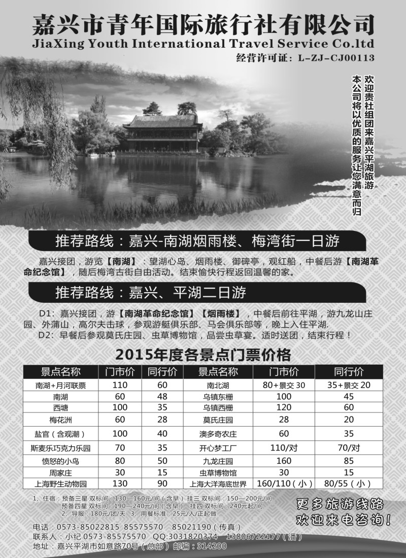 n25嘉兴市青年国际旅行社