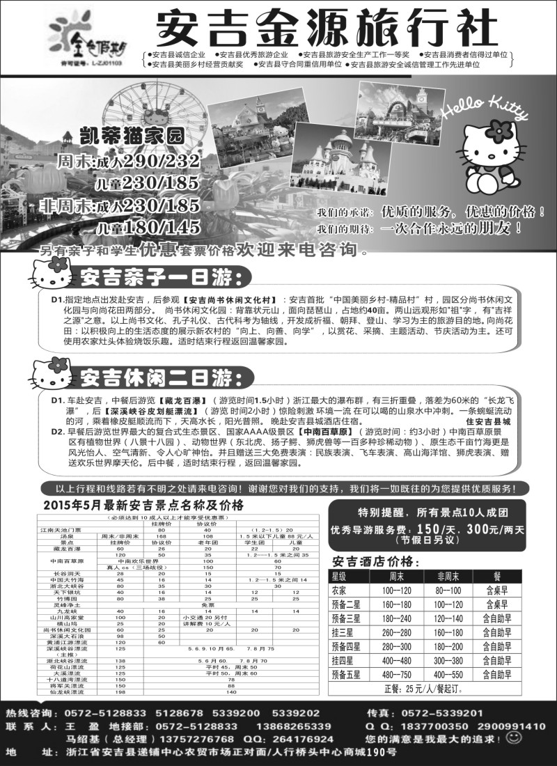 n26安吉金源旅行社