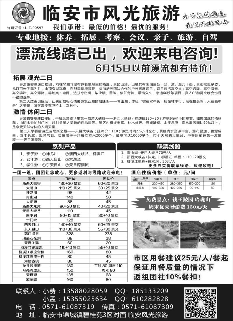 n29临安市风光旅游