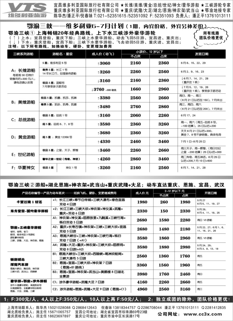 S11鄂渝三峡—宜昌（重庆）维多利亚国际旅行社08016
