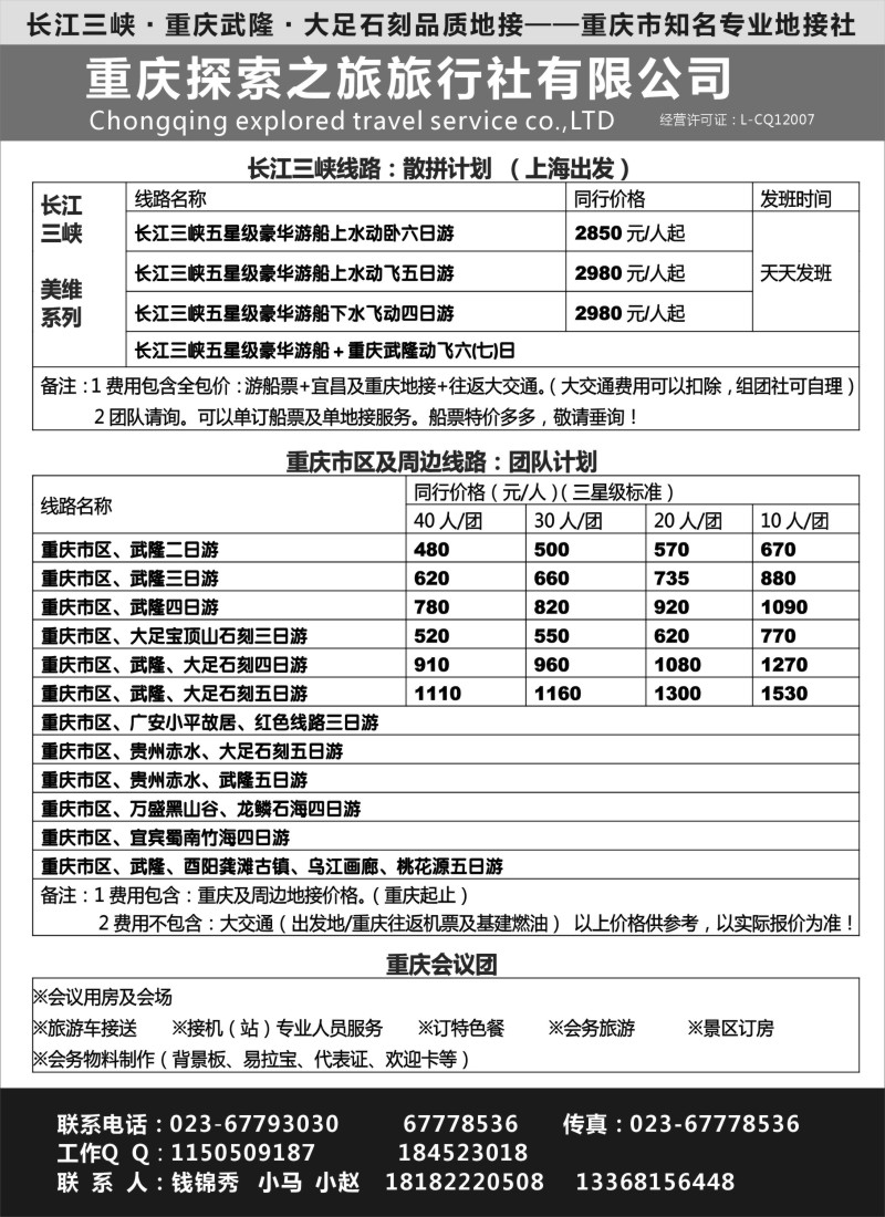 S15重庆探索之旅旅行社----长江三峡重庆武隆大足石刻品质地接