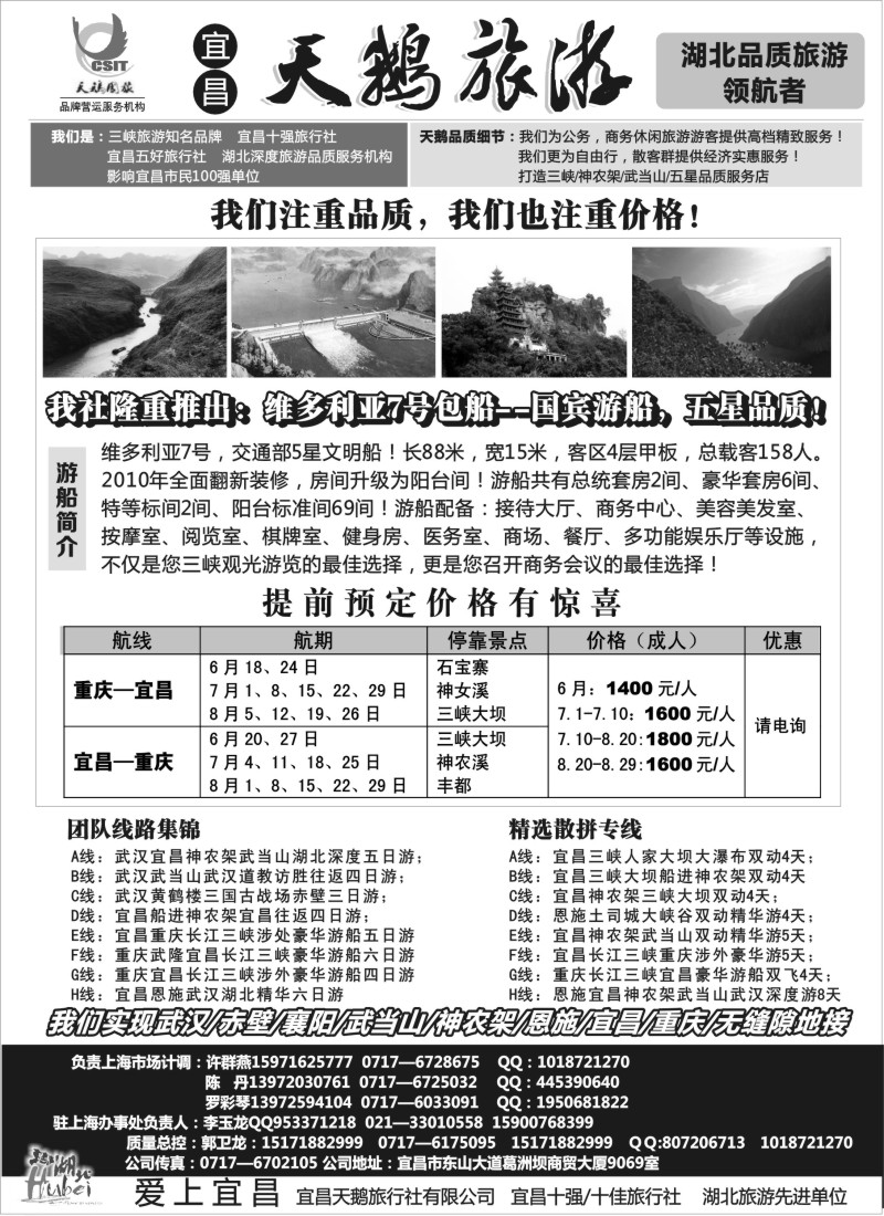 S9三峡、神农架、武当山（宜昌天鹅国旅）