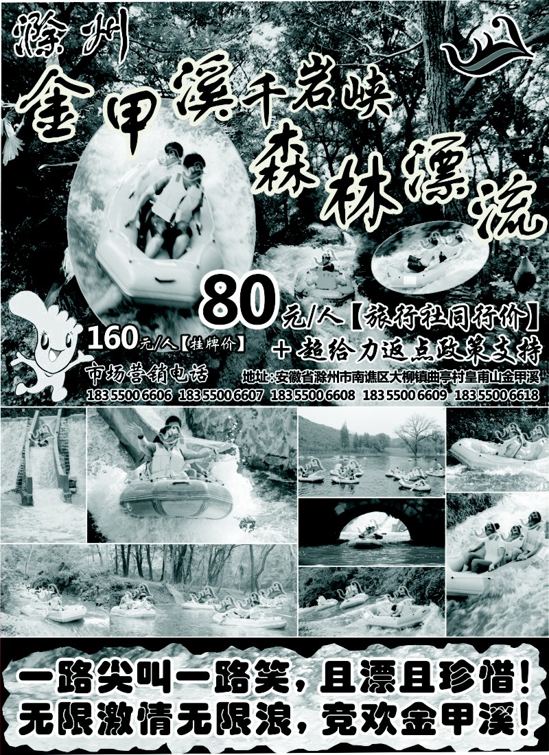 n12无限激情无限浪，竞欢金甲溪！金甲溪森林漂流等你来