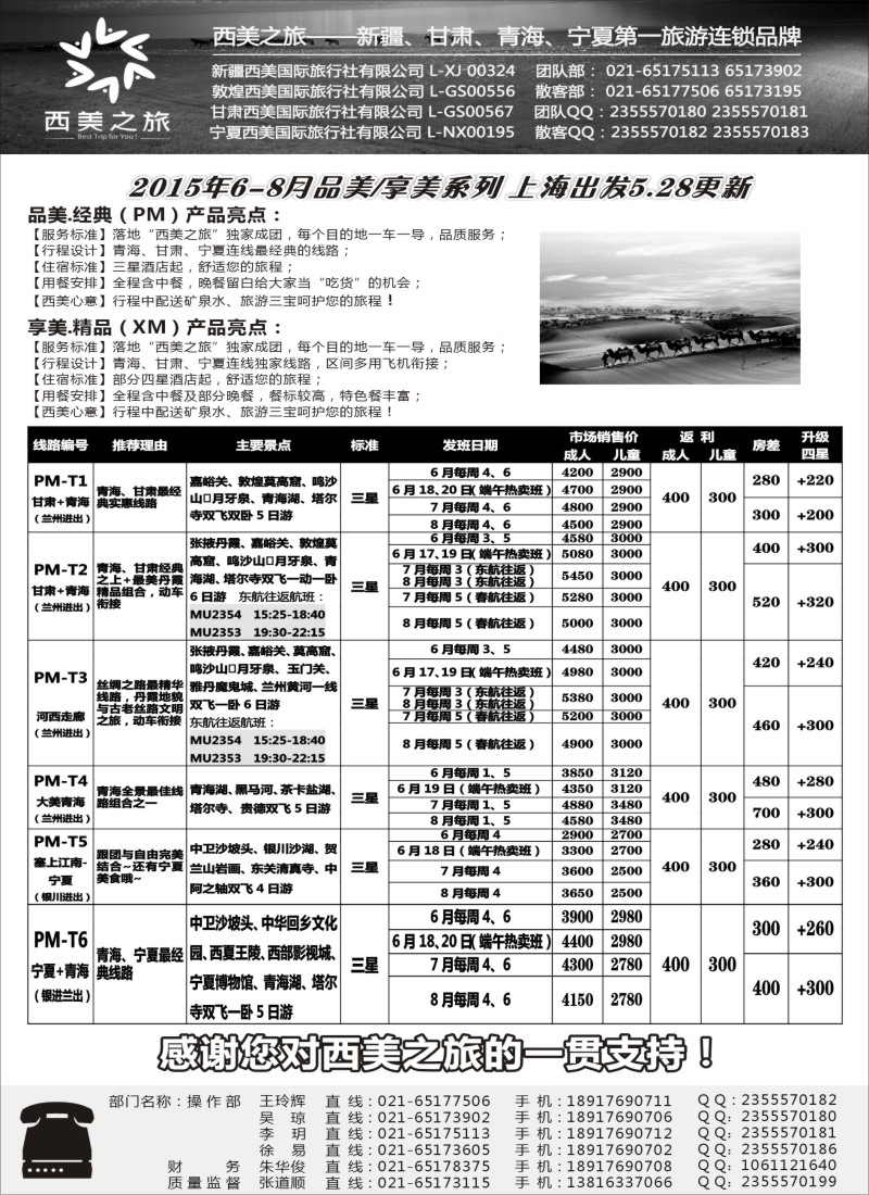 n74西美之旅（原西游记）品质散客08010