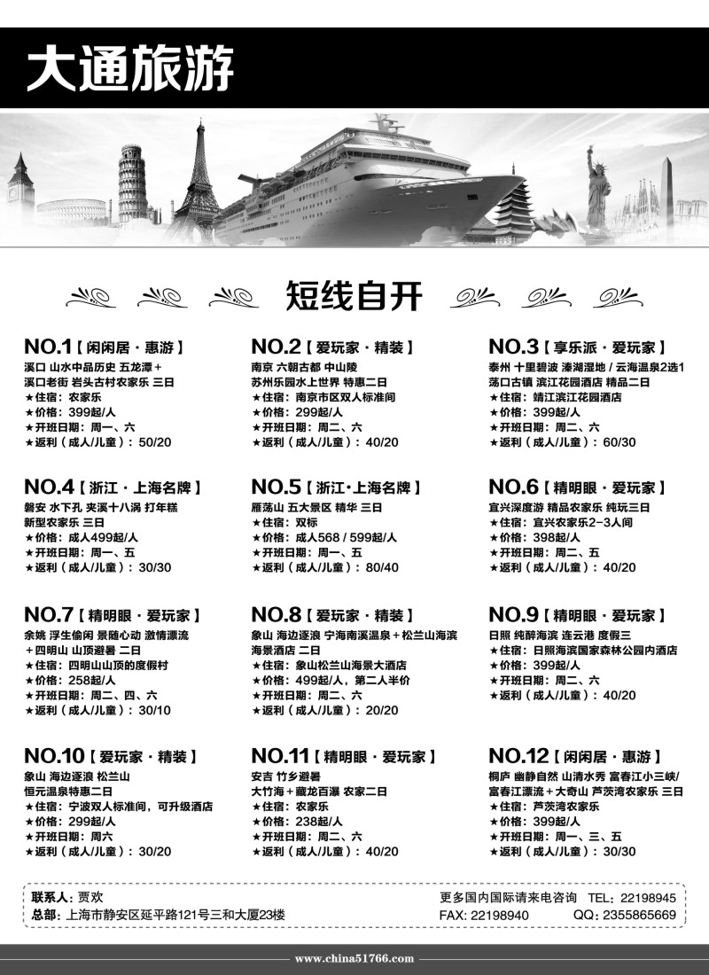 n1大通旅游