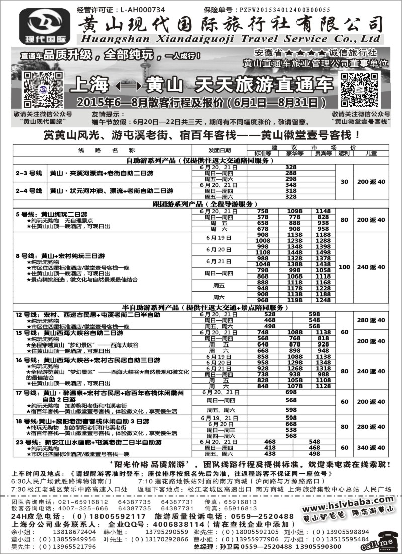 n32黄山现代：2015年6月直通车报价